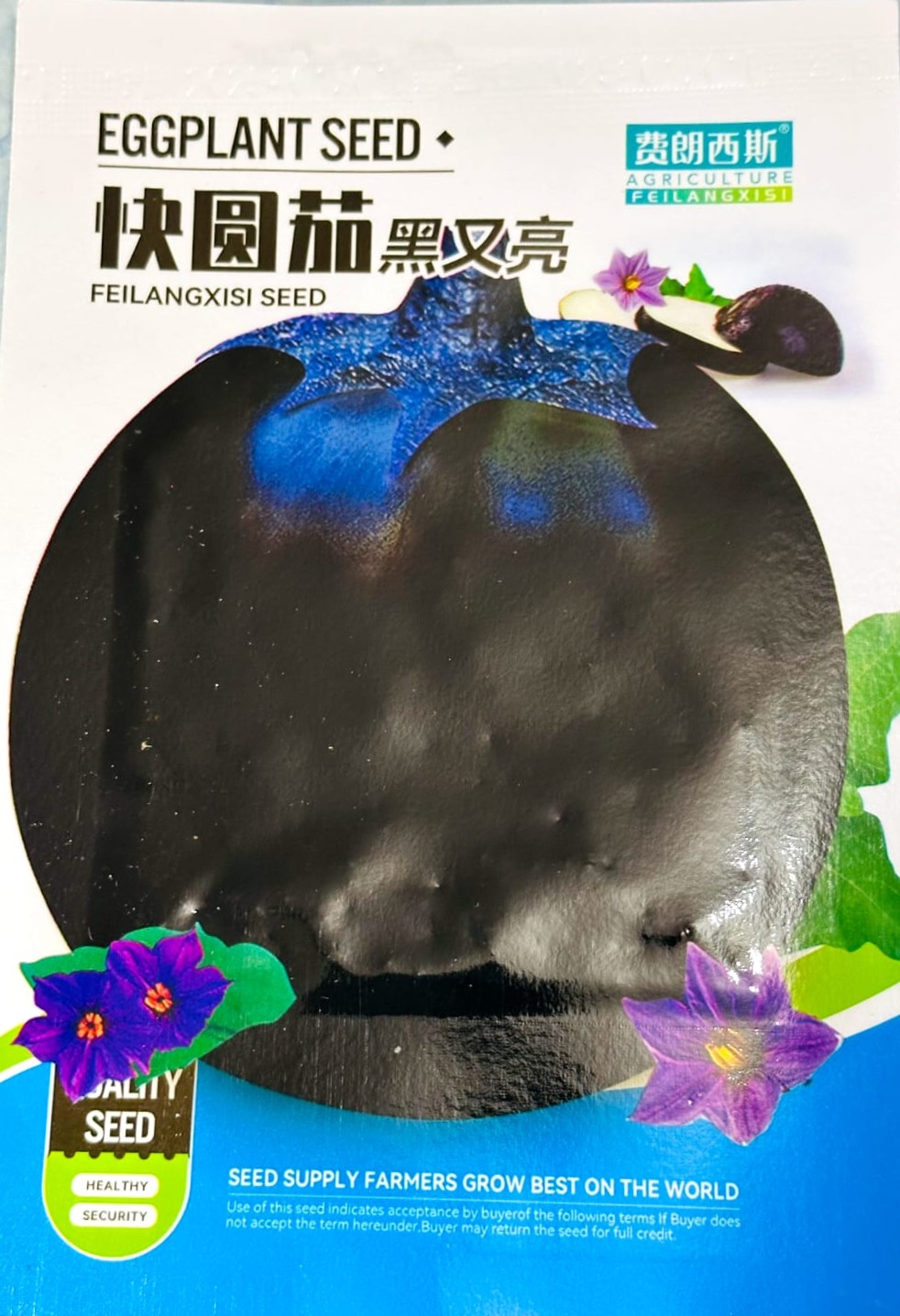 কালো তাল বেগুন কালো তাল বেগুন