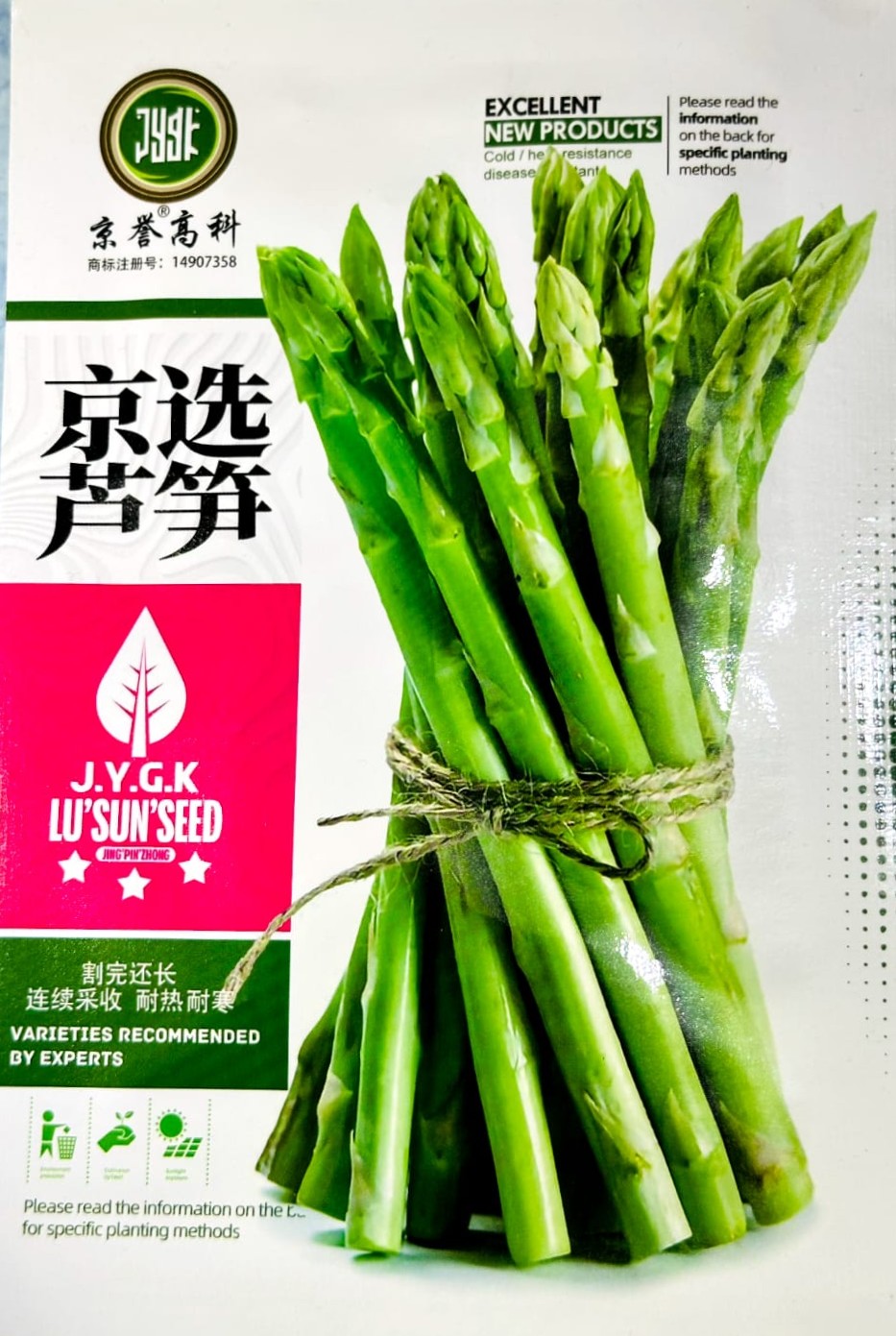 অ্যাসপ্যারাগাস অ্যাসপ্যারাগাস